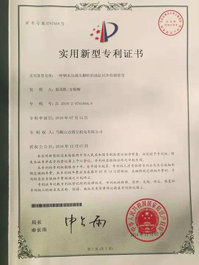 實(shí)用新型專利證書
